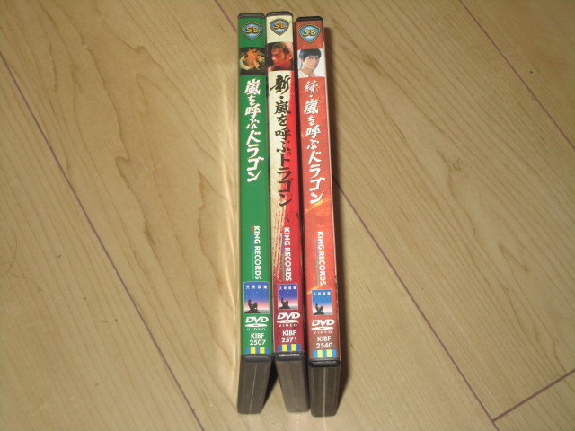 嵐を呼ぶドラゴン　3作セット◆チャン・チェ/アレクサンダー・フー・シェン　チェン・クアンタイ　チー・クアンチュン_画像1
