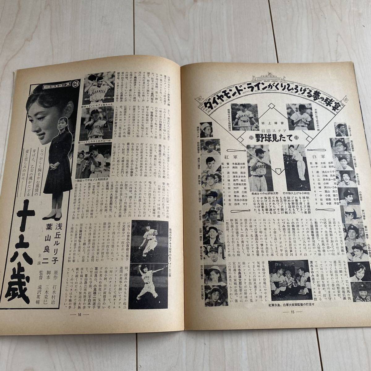 日活映画　昭和35年 9月号　石原裕次郎　葉山良二　小高雄二　二谷英明　小林旭　浅丘ルリ子　清水まゆみ　芦川いづみ　北原三枝_画像10