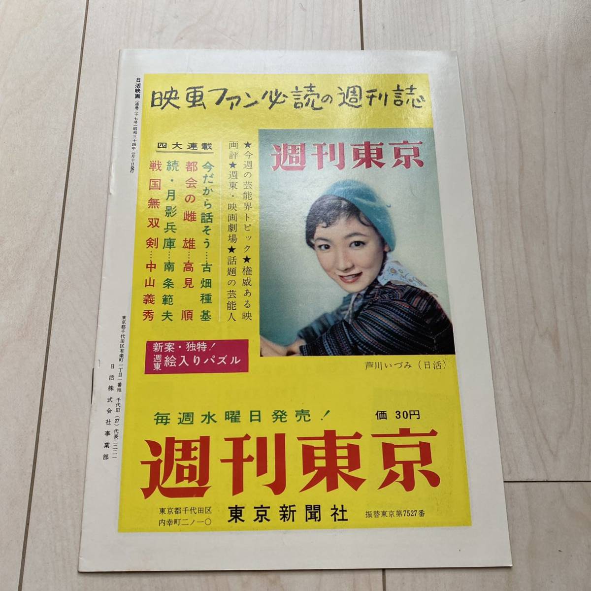 日活映画 昭和34年3月号 石原裕次郎 二谷英明 月丘夢路 浅丘 日活映画 昭和34年3月号 石原裕次郎 二谷英明 月丘夢路 浅丘