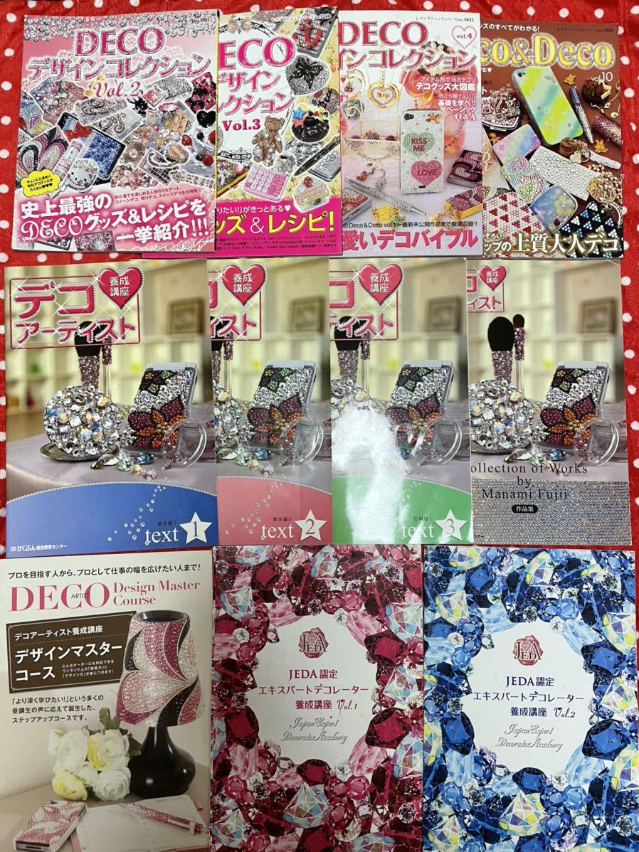 超人気高品質 デコアーティストなどデコ本 まとめ売り その他