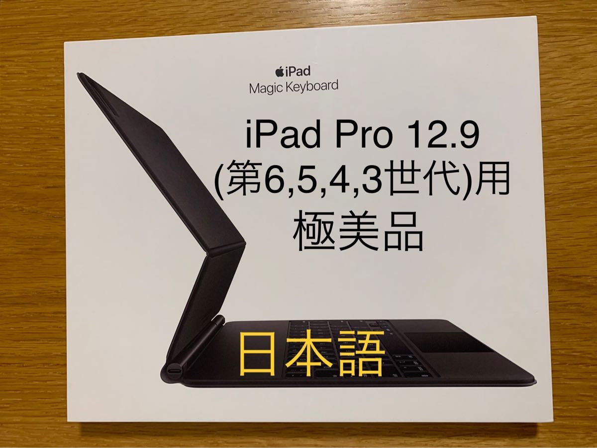 ★iPad Pro 12.9インチ（第6/5/4/3世代）用 Apple Magic Keyboard★マジックキーボード★__2