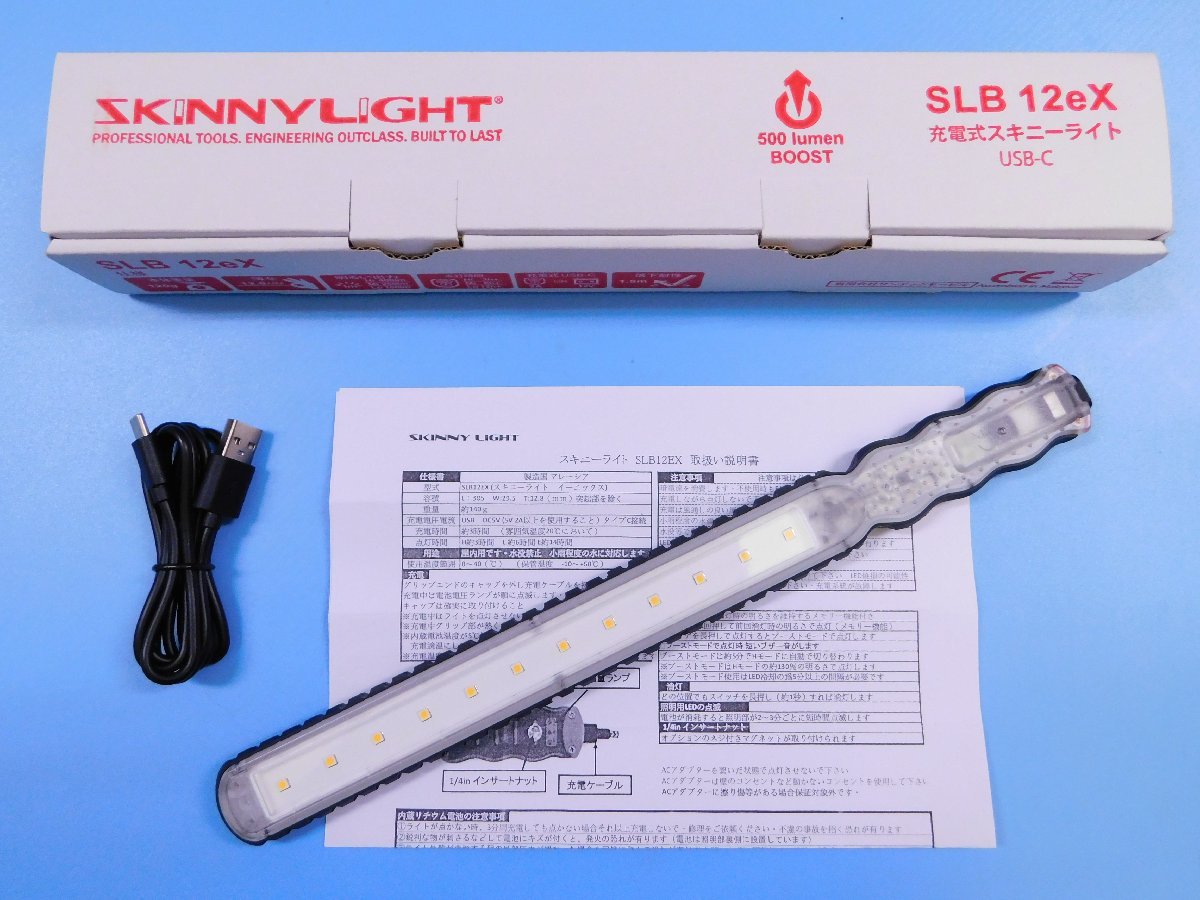 【充電式スキニーライトＥＸ・SLB12EX】※《作業LED照明の定番！・サンテックモービル》