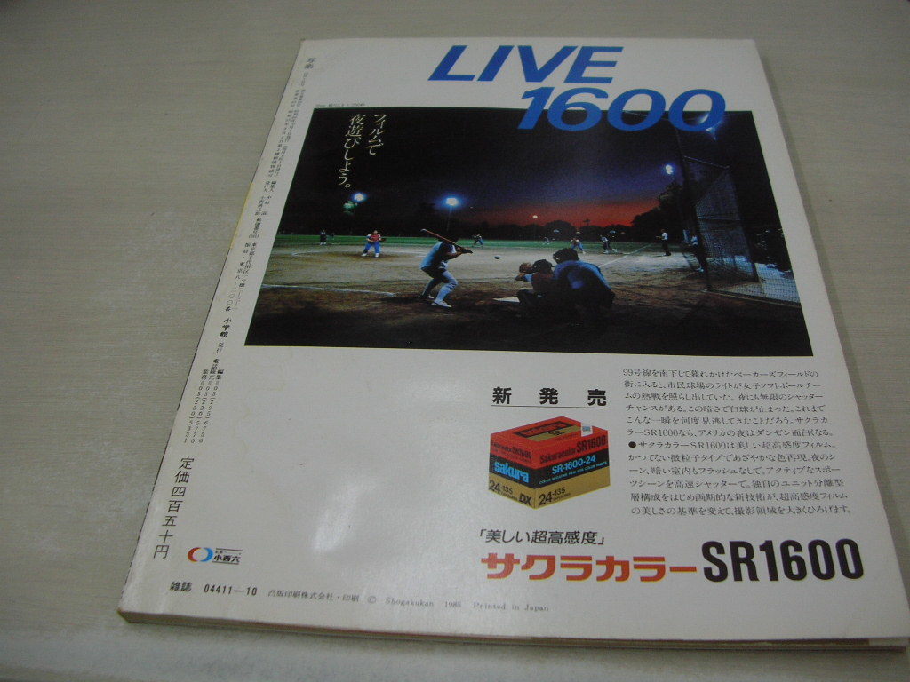 写楽　VOL.6 NO.10　1985年10月号　萩原さよ子 表紙+グラビア　アルフィー　石川ひとみ　早見優_画像2