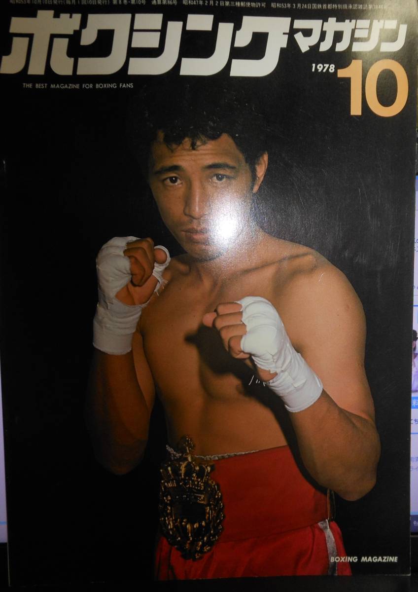 ワールドボクシング 1990年1月号・9月号・10月号 ３冊セット