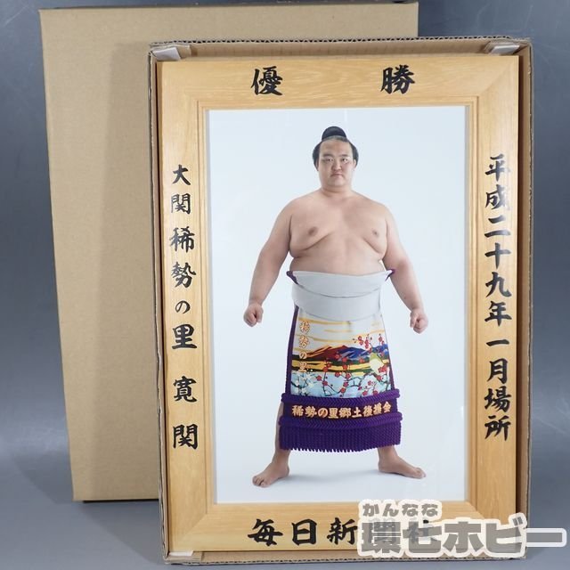 相撲グッズ 稀勢の里優勝額-