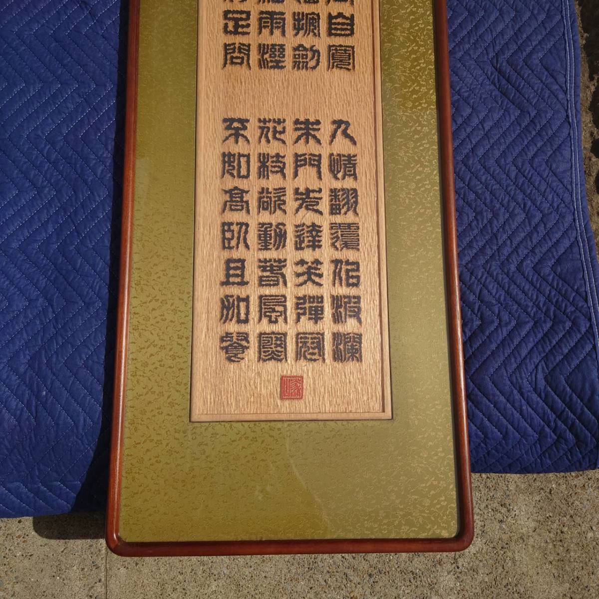 初出し 時代物 旧家 名家 時代物 作者不明 酌酒興裴迪 王維 白邦山人 骨董品 唐物 在銘 サイン 印 中国美術 中国古玩_画像3