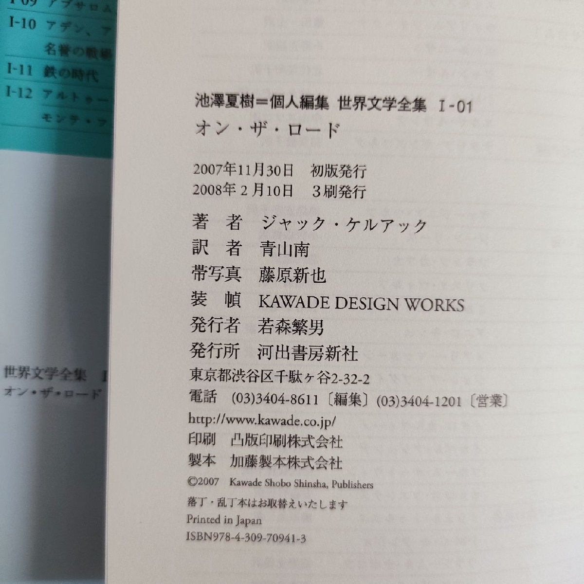 ☆池澤夏樹個人編集 世界文学全集 全30巻揃 月報 河出書房新社 全帯付