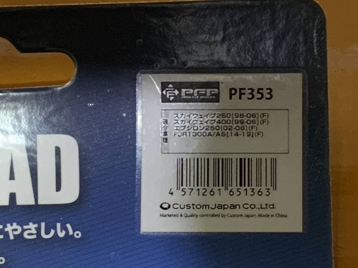 FT22/20c 送料185円　PF353　ブレーキパッド　B-Bone125 S1 SL125 S2 125 S3 300 バーグマン　スカイウェイブ250/400　GT500　エプシロン_画像2