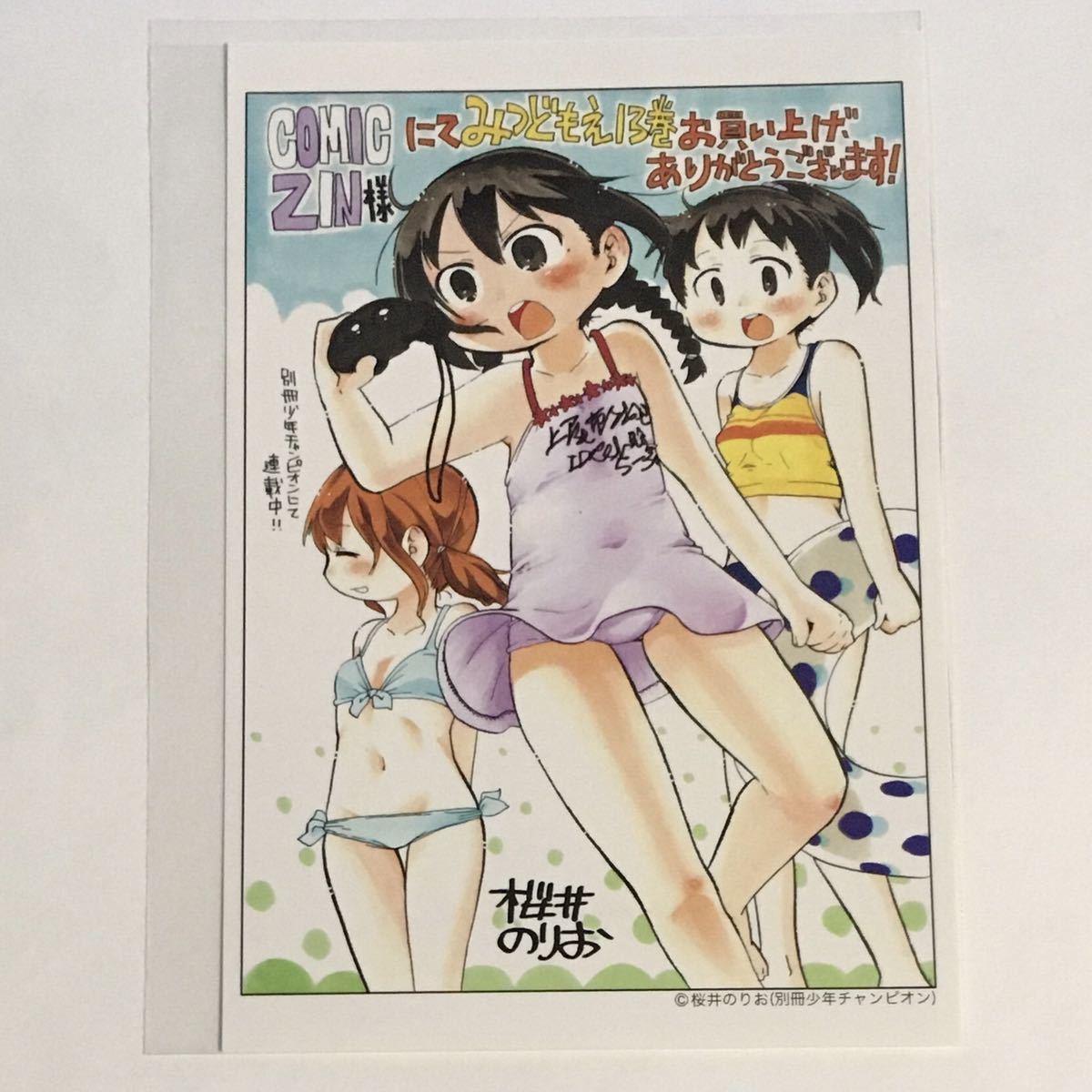 代購代標第一品牌-樂淘letao-みつどもえ 13巻の COMIC ZIN 特典