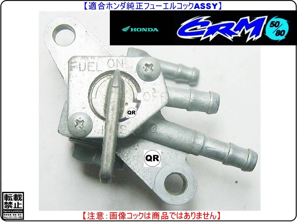 CRM50　型式AD10　型式AD13　CRM80　型式HD11　型式HD12　1990年～1997年モデル 【フューエルコックボディ-リペアKIT＋】-【新品-1set】_画像5