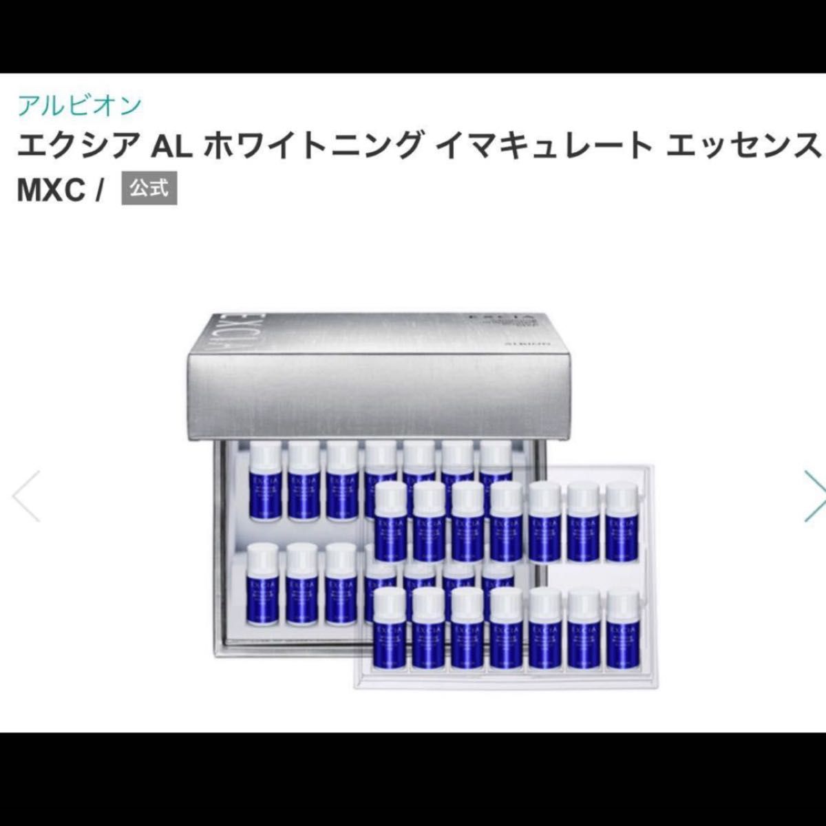 エクシア AL ホワイトニング イマキュレート エッセンス MXC 1.5mL×28