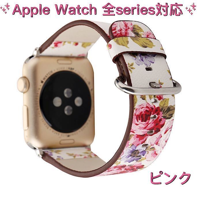 Apple Watch アップルウォッチ バンド ベルト 38 40 41 42 44 45 49 花柄 iwatchベルト レザー 交換  シリーズ1/2/3/4/5/6/7/8/SE Ultra 桃｜PayPayフリマ