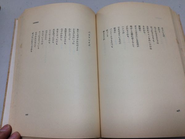 ●N579●富岡多恵子詩集●思潮社●1979年●付録付き●返礼カリスマのカシの木物語の明くる日女友達拾遺詩篇厭芸術反古草紙未刊詩篇●即決_画像7