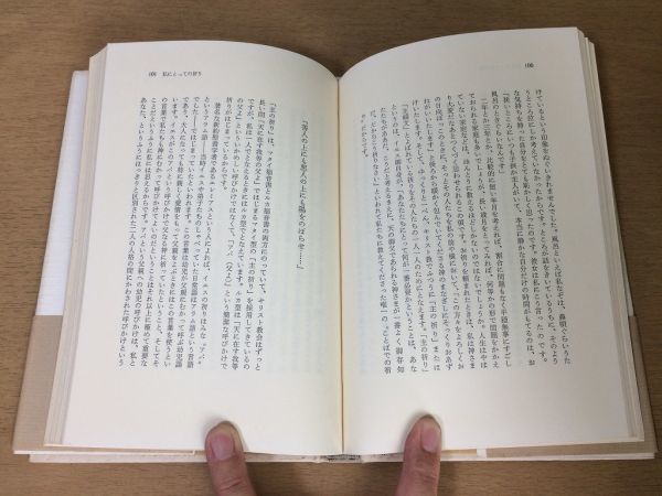 ●N266●人はなぜ生きるか●井上洋治●宗教キリスト教神祈り聖書イエスクリスマス●1985年1刷●講談社●即決_画像5