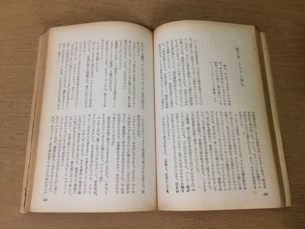 ●P191●多過ぎる証人●DLセイヤーズ●小山内徹●昭和32年●六興出版部●即決_画像6