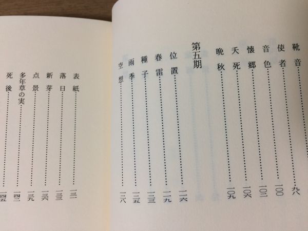 ●P158●死に至る罪●純多魔良樹歌集●横須賀線電車爆破事件死刑囚短歌●平成7年●短歌新聞社●即決_画像5