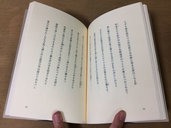 ●P158●死に至る罪●純多魔良樹歌集●横須賀線電車爆破事件死刑囚短歌●平成7年●短歌新聞社●即決_画像6