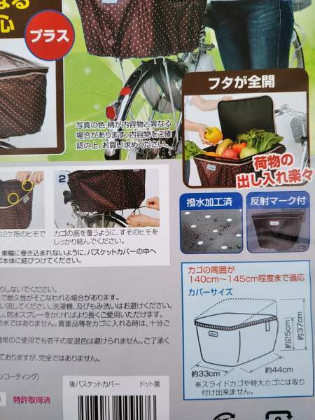 自転車用品　２段式カゴカバー　バスケットカバー　お得な２枚セット♪　前＆後カゴ用　【ドットブラック（黒地：白水玉）】MARUTO _画像8