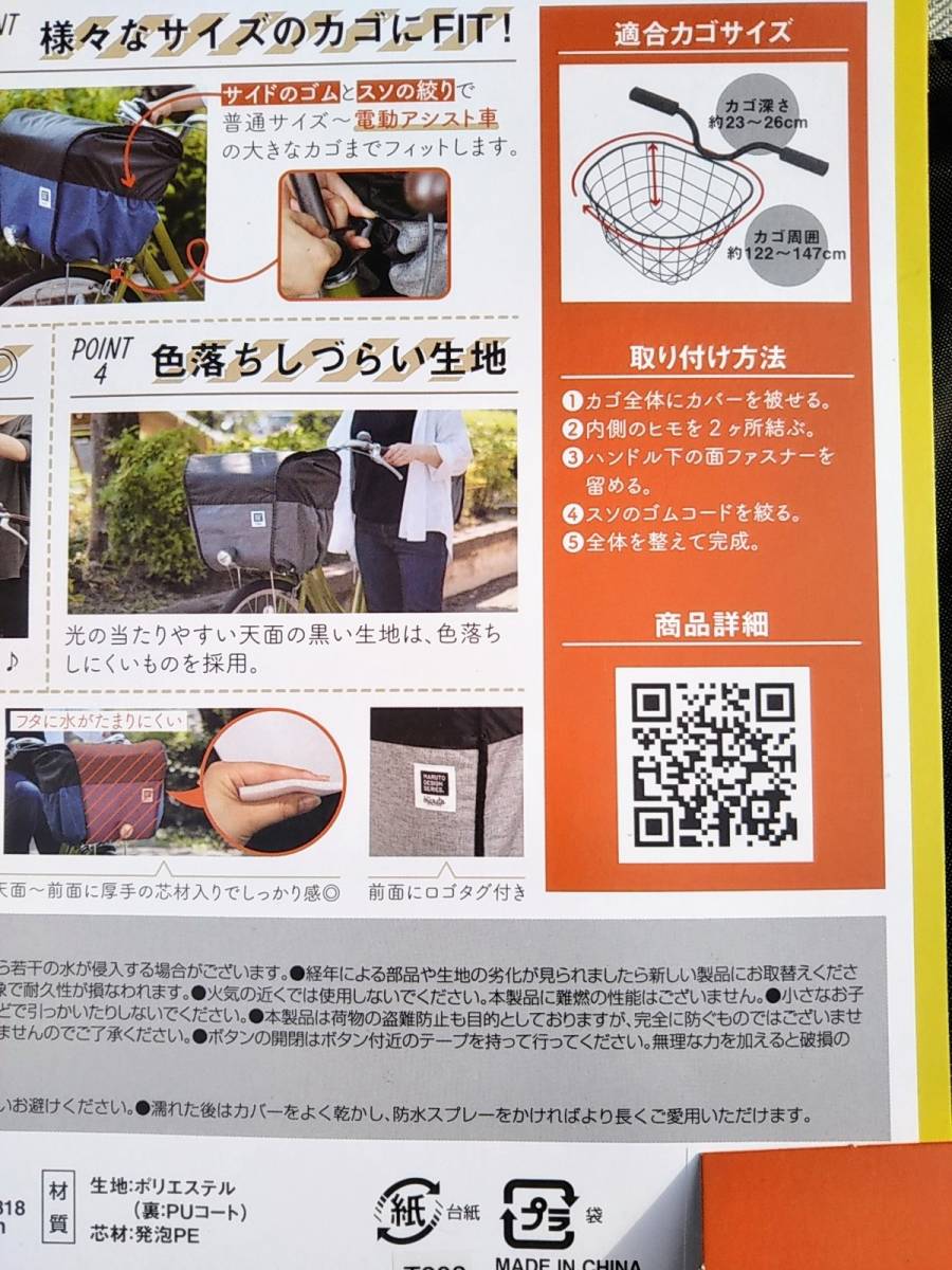 自転車用品　電動アシスト車にも♪　２段式バスケットカバー　前カゴ用　『Step 』　【杢ネイビー】　防水・色落ちしづらい生地♪　MARUTO