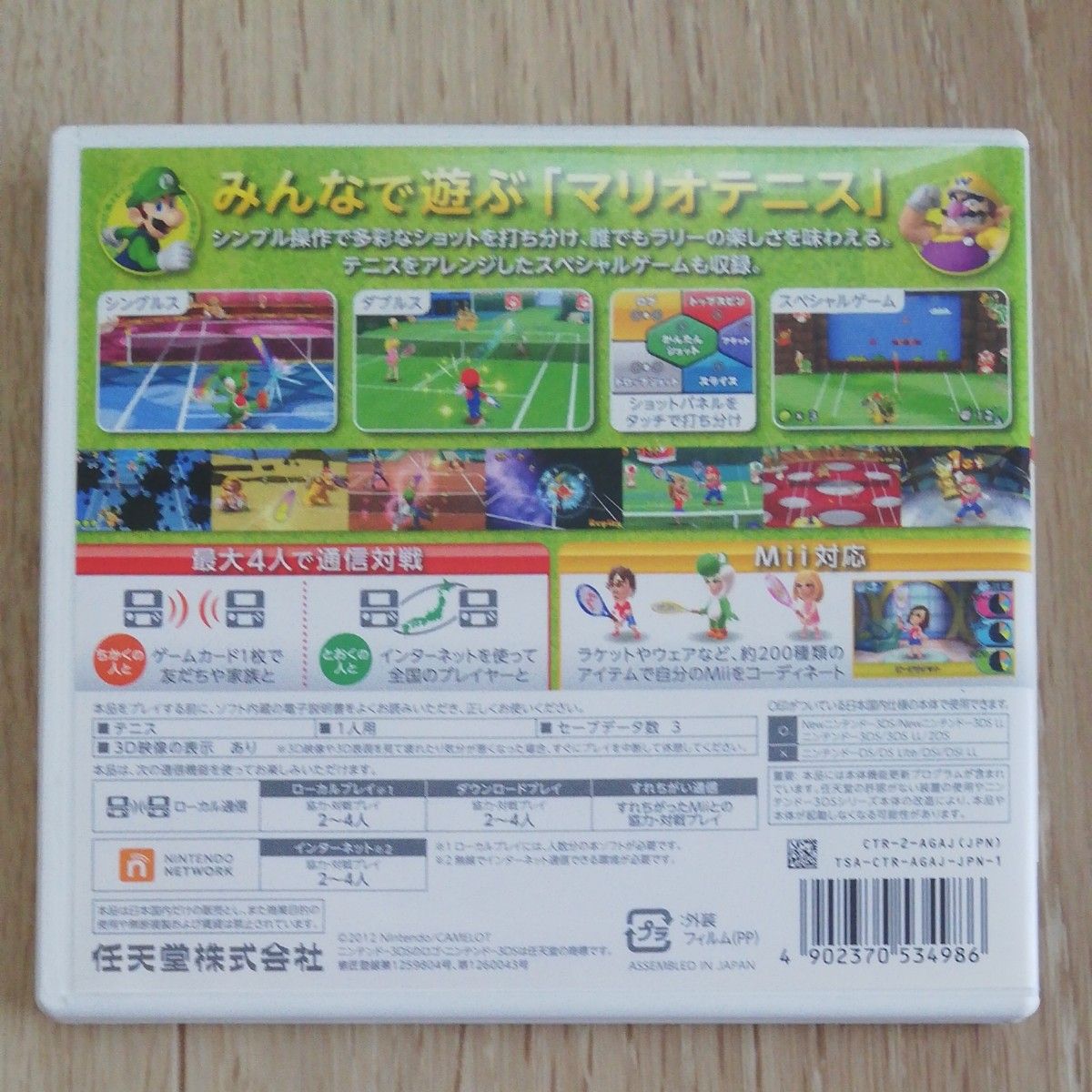 Nintendo 3DS  マリオテニスOPEN 