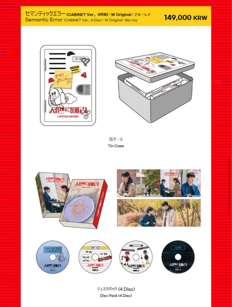 セマンティックエラー Blu-Ray LIMITED EDITION CABINET Ver