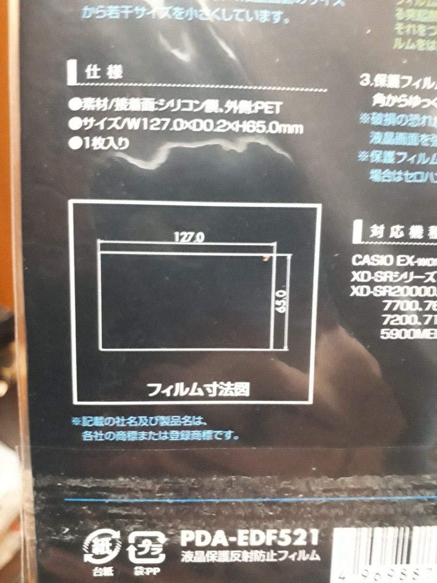 CASIO EX-word XD-SRシリーズ用液晶保護反射防止フィルム PDA-EDF521