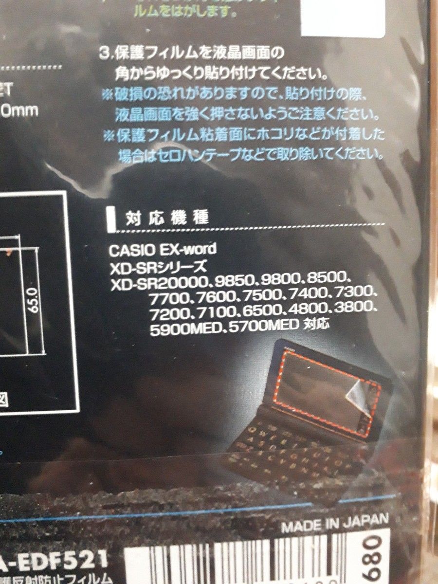 CASIO EX-word XD-SRシリーズ用液晶保護反射防止フィルム PDA-EDF521