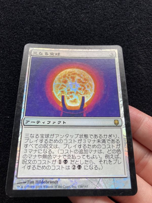 三なる宝球 Foil DST Trinisphere MTG_画像3