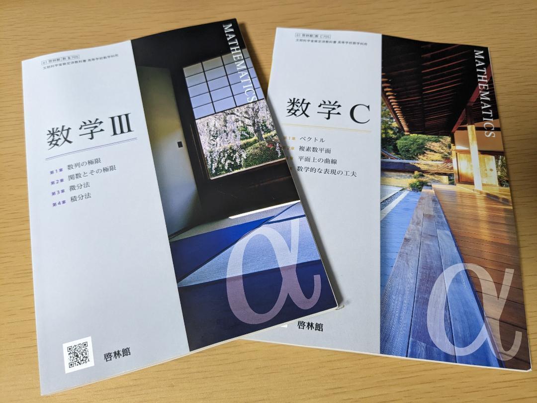 新品 数学Ⅲ 数学C 啓林館 数Ⅲ705 数C705 高校 教科書 最新版 新品 数学Ⅲ 数学C 啓林館 数Ⅲ705 数C705 高校 教科書 最新版
