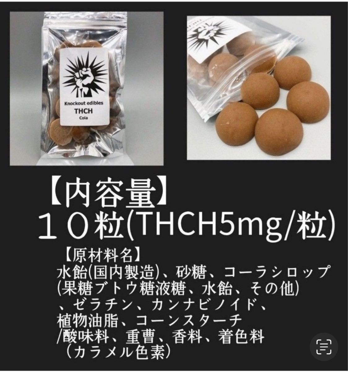 期間限定キャンペーン THCHグミ(コーラ) リラクゼーショングッズ