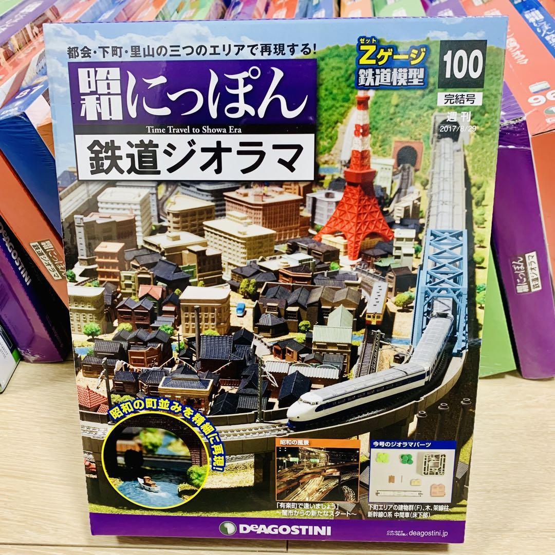 deagostiniディアゴスティーニ昭和にっぽん鉄道ジオラマ 合計48号 48巻