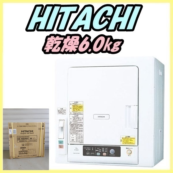 ヤフオク! - 【未使用品】 1円~!! 2022年製 日立 除湿形 電気...