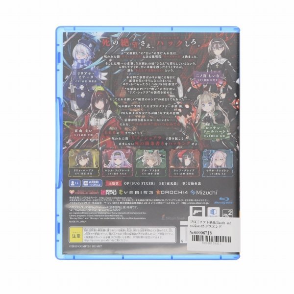 [PS4][ソフト単品]Death end re;Quest2(デスエンドリクエスト2) Death end BOX 60006718の画像2