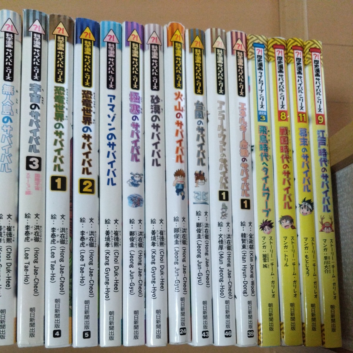 サバイバルシリーズ30冊セット 科学漫画・歴史漫画・児童書・学習
