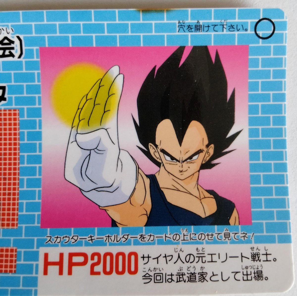 激レア 当時物 ドラゴンボールZ カードダス グミカード ベジータ 激レア 当時物 ドラゴンボールZ カードダス グミカード ベジータ