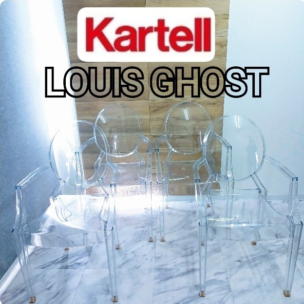 人気ブラドン 鋤③【愛知県/引取可】４脚セット Kartell Louis Ghost