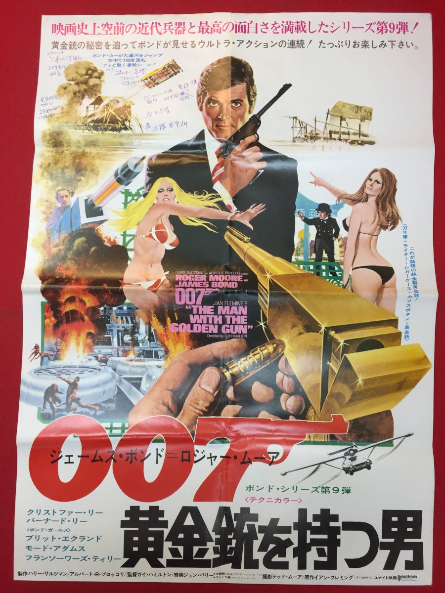 cb12867『００７／黄金銃を持つ男』プレス　ロジャー・ムーア　クリストファー・リー　モード・アダムス　ガイ・ハミルトン