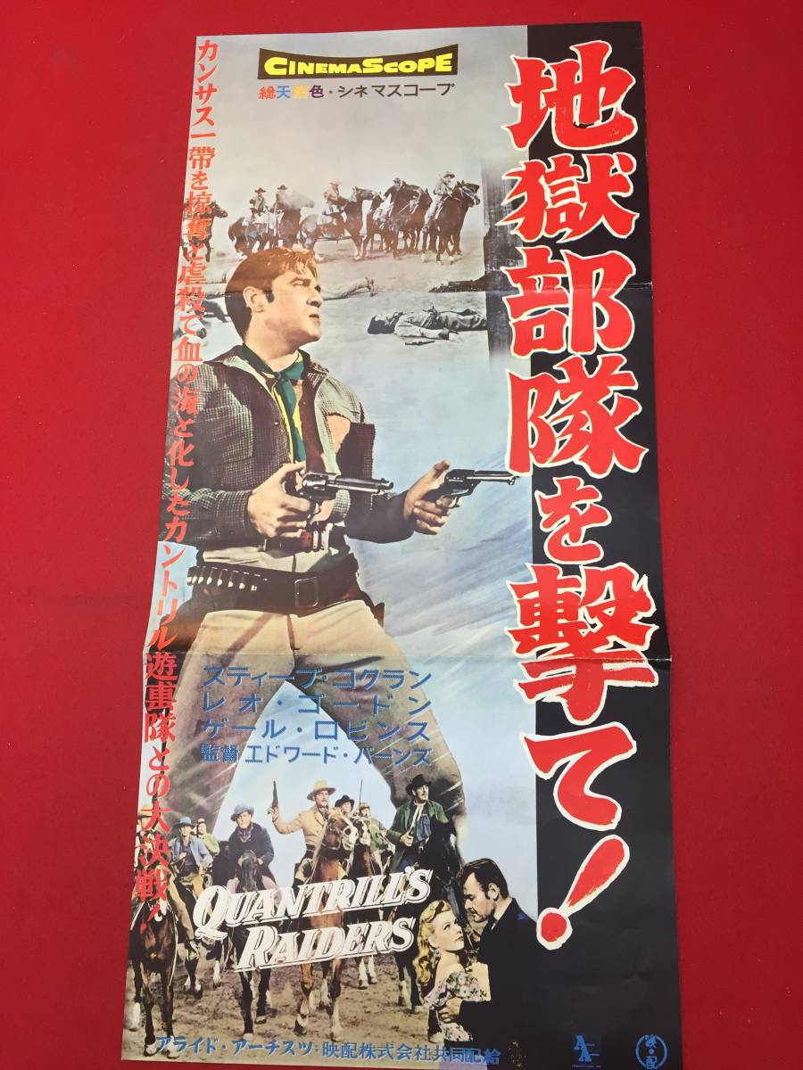 ホットセール - アートトラベルシューズ cb12876『地獄部隊を撃て』プレス エドワード・バーンズ スティーヴ・コクラン レオ・ゴードン ダイアン・ブルースター その他