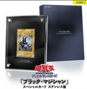 ブラックマジシャン　ステンレス　10000個限定　遊戯王　カードゲーム 未開封 新品 シリアルナンバー入り