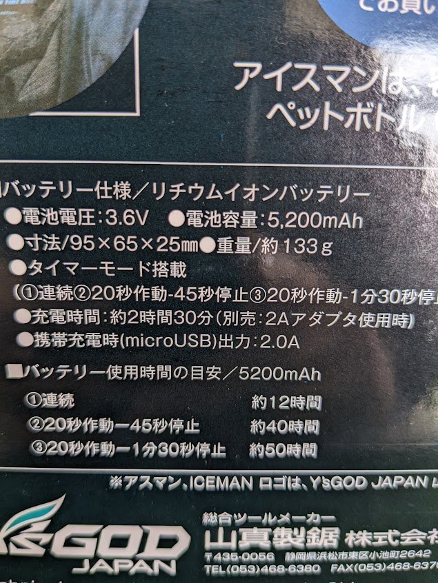 水冷ベストpro アイスマンベスト 山真製鋸 YAMASHIN 水冷服 2023年
