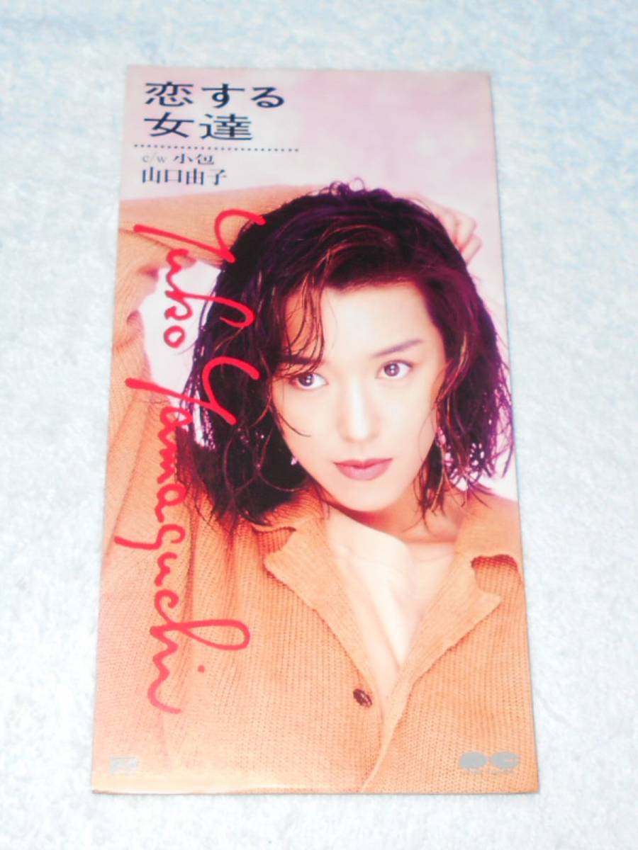 山口由子 ／４枚目CDシングル／『恋する女達』_画像1