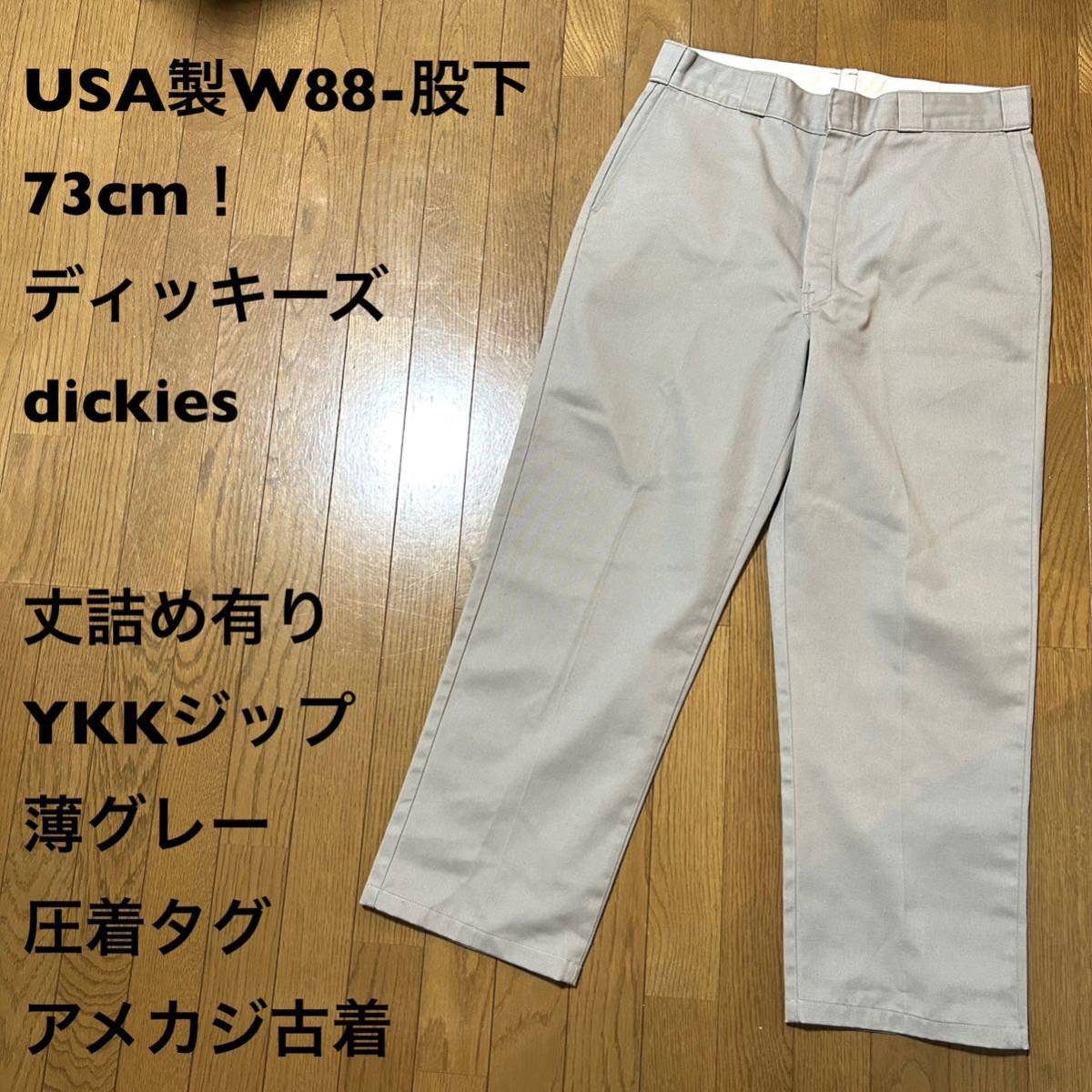 USA製W88-股下73cm！ディッキーズ dickies 古着ワークパンツ 丈詰め有りYKKジップ 薄グレー 圧着タグ アメカジ古着_画像1