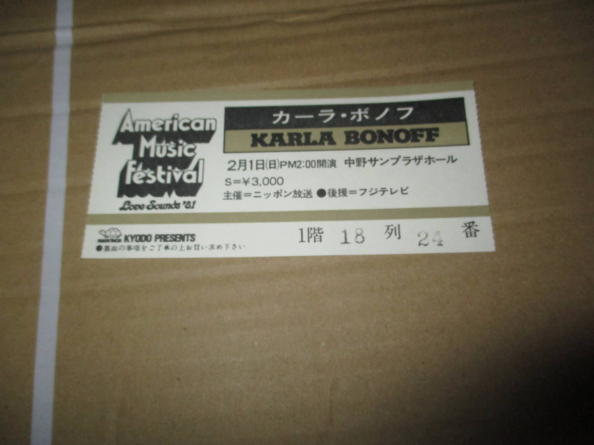 コンサート 半券 　カーラ・ボノフ　Karla Bonoff　中野サンプラザ　1981年　JAPAN TOUR_画像1