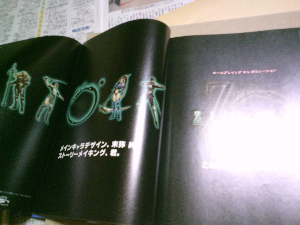 週刊ファミ通 1998年8月7日号no.503 岡本綾 ファイナルファンタジーⅧ 武蔵伝 電車でGO！2 スターオーシャン特製ポスター付きの画像5