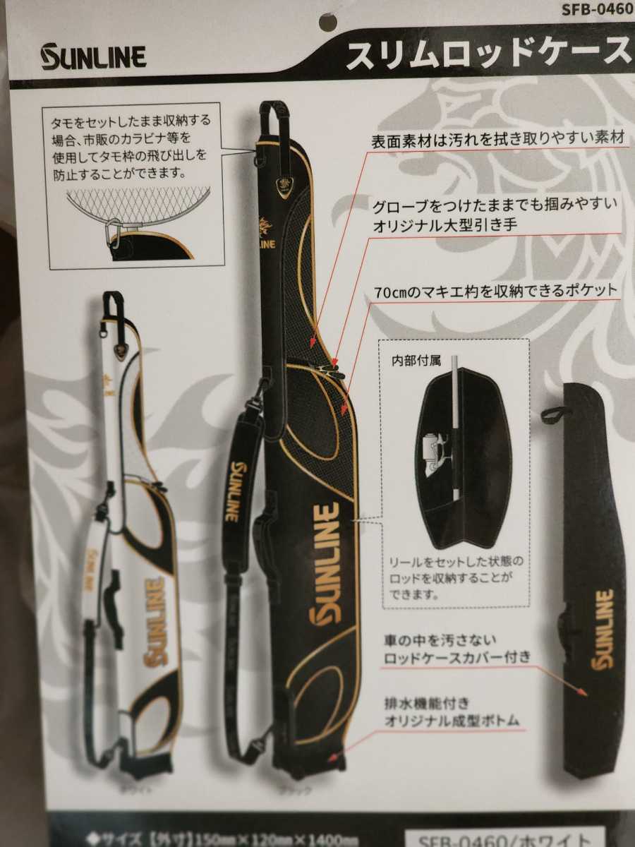 在庫一掃】 NEW サンライン SUNLINE 新品未使用商品 スリム ブラック