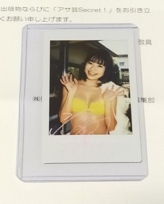 アサ芸Secret! vol73 2022年1/1号 山田南実 抽プレ チェキ 直筆サイン入り