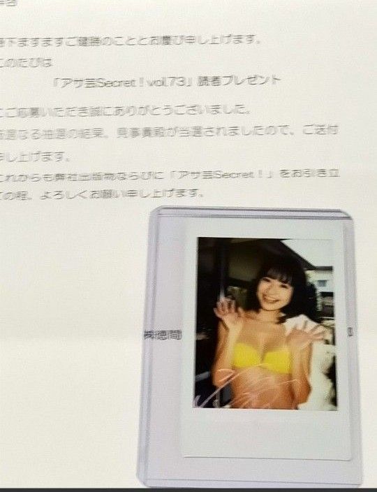 アサ芸Secret! vol73 2022年1/1号 山田南実 抽プレ チェキ 直筆サイン入り