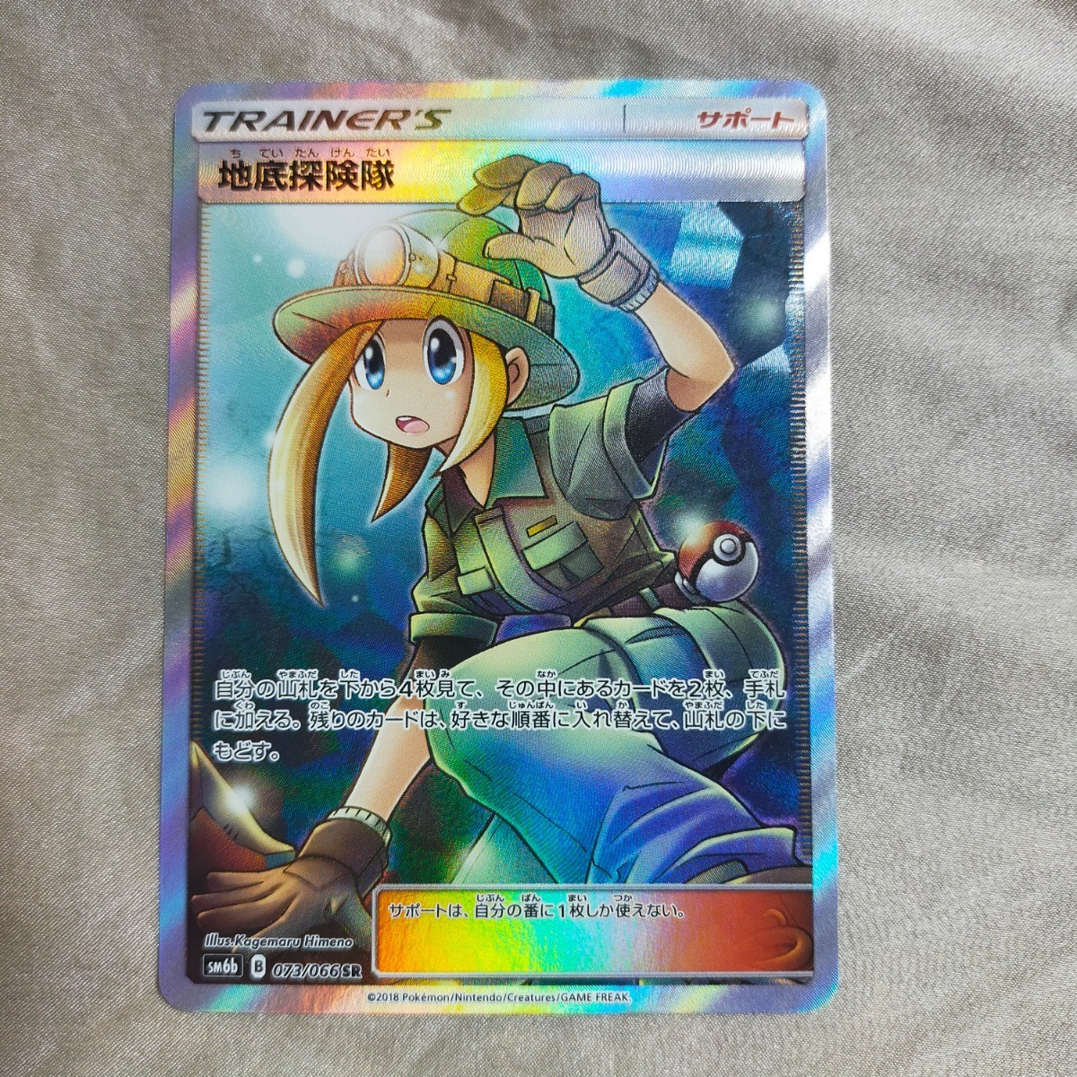 素敵な ポケカ 地底探検隊sr thiesdistribution.com