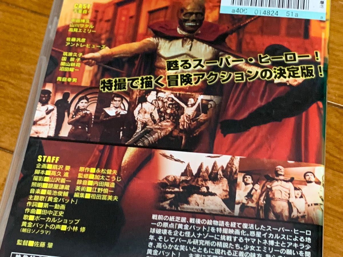映画 黄金バット DVD 千葉真一|Yahoo!フリマ(旧PayPayフリマ) 映画 黄金バット DVD 千葉真一|Yahoo!フリマ(旧PayPayフリマ)