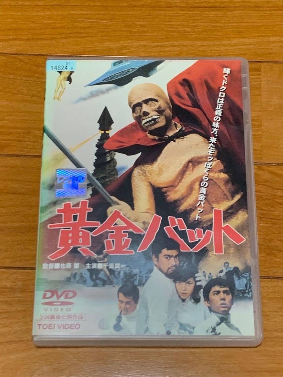 映画 黄金バット DVD 千葉真一|Yahoo!フリマ(旧PayPayフリマ) 映画 黄金バット DVD 千葉真一|Yahoo!フリマ(旧PayPayフリマ)